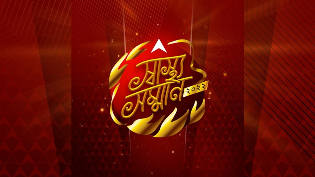 ABP Ananda Swasthya Samman : এবিপি আনন্দ স্বাস্থ্য সম্মানে সম্মানিত ইস্ট ইন্ডিয়া ফার্মাস্যুটিক্যাল ওয়ার্কস লিমিটেড