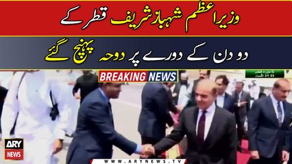 Prime Minister Shahbaz Sharif arrived in Doha