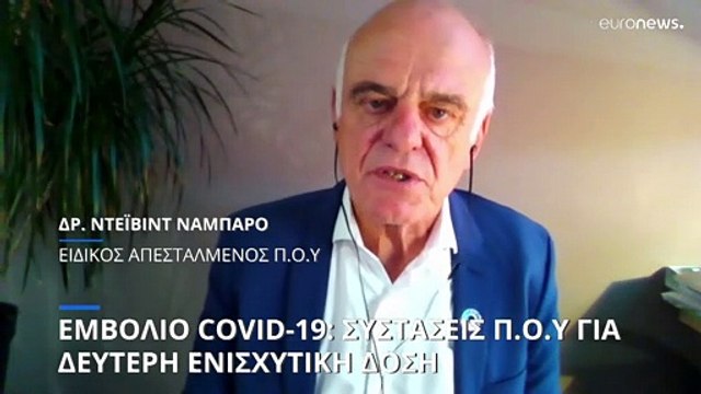 Κορονοϊός: Δεύτερη ενισχυτική δόση του εμβολίου κατά της COVID-19 συνιστά ο ΠΟΥ στις ευπαθείς ομάδες
