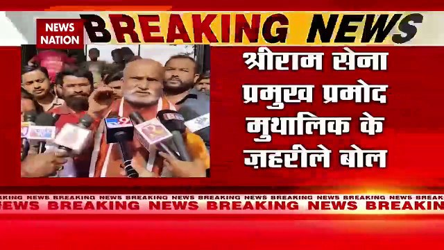 Pramod Muthalik: 'सावरकर के पोस्टर छुए तो काट देंगे हाथ'-मुथालिक | Veer Savarkar | News Nation