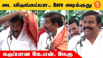 பொன்னாடை போர்த்திய தொண்டர்கள்... கடுப்பான அமைச்சர் கே.என்.நேரு