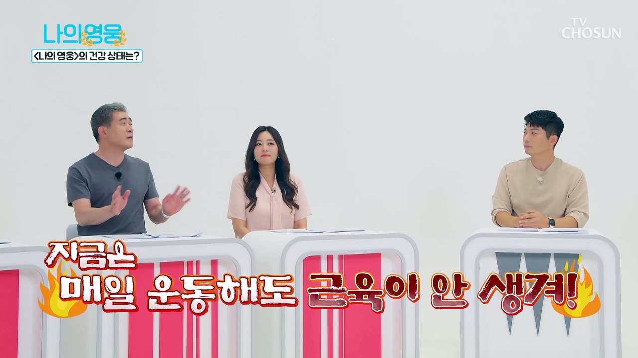 어머니의 건강을 위협하는 『 근감소증 』 TV CHOSUN 220823 방송