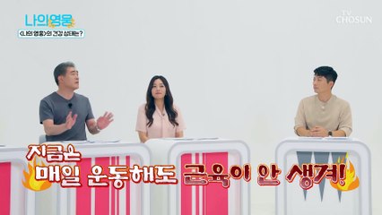 어머니의 건강을 위협하는 『 근감소증 』 TV CHOSUN 220823 방송