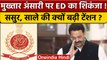 Bahubali Mukhtar Ansari के साले सहित कई लोगों को ED ने भेजा Notice | वनइंडिया हिंदी | *News