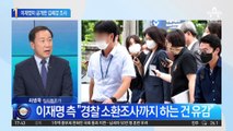 “‘7만8천 원 사건’ 위해 출석”…이재명이 공개한 김혜경 조사