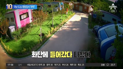 캠핑장서 웃통 벗고 괴성…대낮에 마약 취한 3명 입건