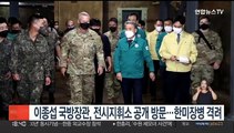 이종섭 국방장관, 전시지휘소 이례적 공개 방문…한미장병 격려