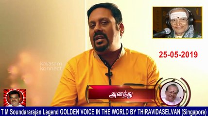 T M Soundararajan Legend Memory & Singer Ananthu 25-05-2019 Part 2