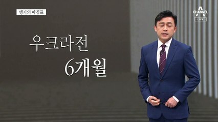 [앵커의 마침표]전쟁을 멈춰라