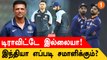 Rahul Dravid-க்கு Corona! Asia Cup-ல் India-வுக்கு பெரும் அடி | Aanee's Appeal | *Cricket