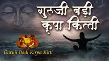 Latest Guru Ji Bhajan 2022 !! Guruji Badi Kripa Kiti !! गुरूजी बड़ी कृपा किती | Hindi Devotional bhajan | Full HD Video-2022