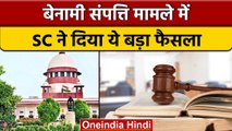 Benami Property Act को लेकर Supreme Court ने पलटा Modi Government का कानून | वनइंडिया हिंदी |*News