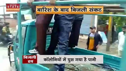 Bhopal News: बारिश के बाद बिजली संकट, कई इलाकों में बिजली सप्लाई ठप
