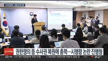 검수완박 전면전 한동훈 100일…논란속 개혁 드라이브