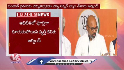 BJP MP Dharmapuri Arvind Comments On CM KCR Family Over Delhi Liquor Scam |  V6 News