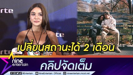 "ปราง" รับเวลาชีวิตที่ต่างคือหนึ่งในปัญหา จบเส้นทางรับ 10 ปี "โต้ง" ได้ 2 เดือน เผยเป็นการตัดสินใจครั้งใหญ่ที่สุดในชีวิตของทั้งโต้งและปราง...( คลิปจัดเต็ม )