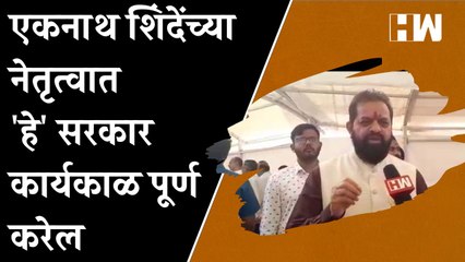 Eknath Shinde यांच्या नेतृत्वात हे सरकार कार्यकाळ पूर्ण करेल - Dilip Lande| Shivsena| Supreme Court