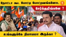 சிறு குறு தொழில் முனைவோர்களுக்கு மின் கட்டணம் குறைக்கப்படுமா? - Senthil Balai பதில்   *Politics