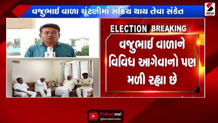 વજુભાઈ વાળા ચૂંટણીમાં ફરી સક્રિય થાય તેવા સંકેત