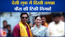 Entertainment NEWS : देसी लुक में दिखी Tamannaah, फैंस की टिकी निगाहें l Rakulpreet Singh l