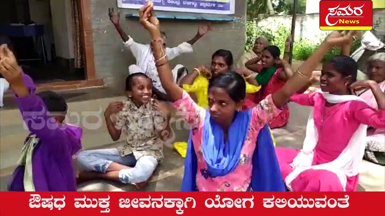 Chitradurga| Health Center| Manju shree| ಔಷಧ ಮುಕ್ತ ಜೀವನಕ್ಕಾಗಿ ಯೋಗ ಕಲಿಯಿರಿ| Samara news