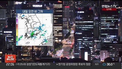 [날씨] 절기 처서, 남부 곳곳 비…내일부터 무더위 주춤