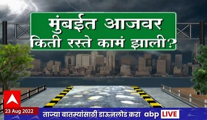 Mumbai Potholes and Roads : मुंबईत आजवर किती रस्ते कामं झाली? अजून किती बाकी?