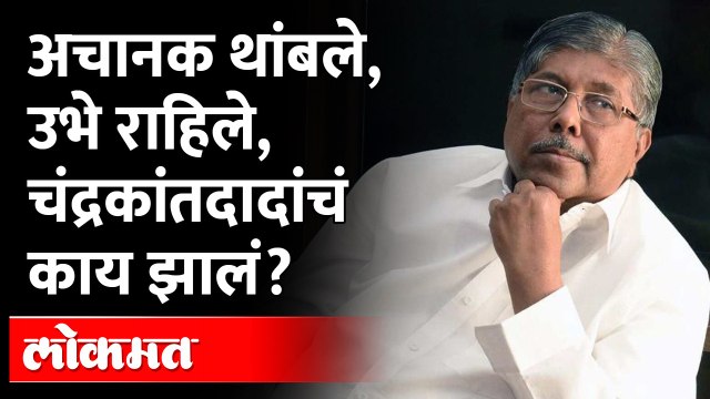 चंद्रकांत पाटील अचानक थांबले, मुनगंटीवार उठले, काय झालं? | Chandrakant Patil | Sudhir Mungantiwar