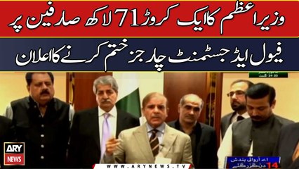 Prime minister announced to abolish fuel adjustment charges on 1 crore 71 lakh consumers