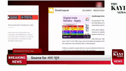 SBI का logo Ahmedabad के Kankariya lake से प्रेरित होकर नहीं बनाया गया है%2C ग़लत दावा वायरल ( 720 X 1280 )