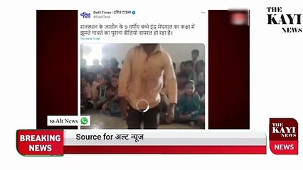 Rajasthani folk music पर dance करते एक बच्चे का वायरल वीडियो दलित छात्र इंद्र मेघवाल का नहीं है ( 720 X 1280 )