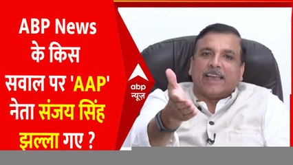 ABP NEWS के तीखे सवालों पर झल्लाए AAP नेता SANJAY SINGH सुनिए क्या कहा ?