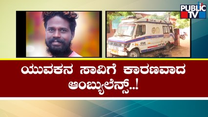 Relatives Of A 30-Year-Old Man Express Ire Against Health Department For Negligence | Raichur