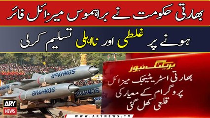 Accidental firing of Brahmos Missile into Pakistan, Indian government admitted its incompetence