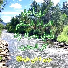 مزمور 5 للنبي داود عليه السلام