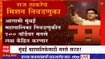Raj Thackeray MNS Special Report : Mumbai पालिकेसाठी मनसे सज्ज! राज ठाकरेंचा स्वबळाचा नारा?