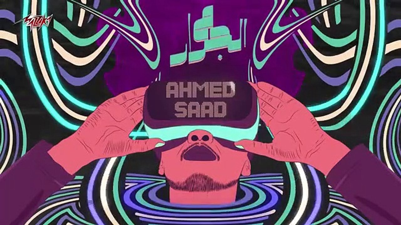 أحمد سعد - ع الجرار