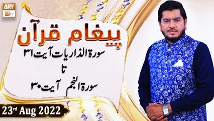 Paigham e Quran - Muhammad Raees Ahmed - 23rd August 2022 - ARY Qtv