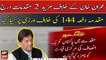 Two more cases registered against Imran Khan