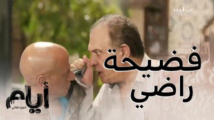 أكبر فضيحة لراضي وفوزية رجع لها حقها أمام رجال الحارة