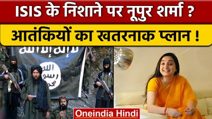 Nupur Sharma को बम से उड़ाना चाहता है ISIS, सुसाइड बमर का खुलासा | वनइंडिया हिंदी | *News