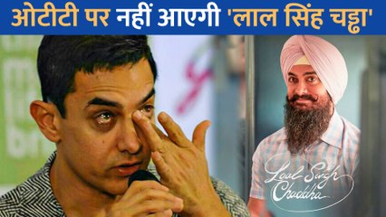 Aamir Khan को लगा तगड़ा झटका, Laal Singh Chaddha ओटीटी पर नहीं होगी रिलीज