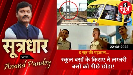 sootradhar - 23 August 2022