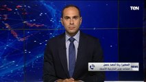 مساعد وزير الخارجية الأسبق يوضح كل ما يخص هذه الزيارة بشأن التحديات التي تواجه الأمة العربية حاليا