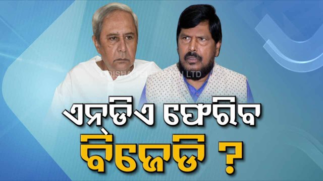 Odisha politics heats up after Union Minister appeals to Odisha CM to consider rejoining NDA