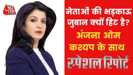 Why leaders use hate speech for cheap popularity?