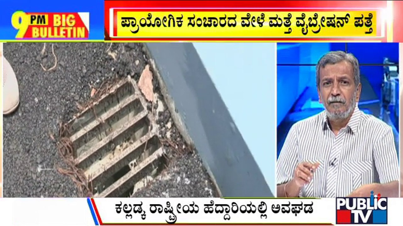 Big Bulletin | Traffic Movement Restricted On Shivananda Circle Steel Bridge Due To Vibrations