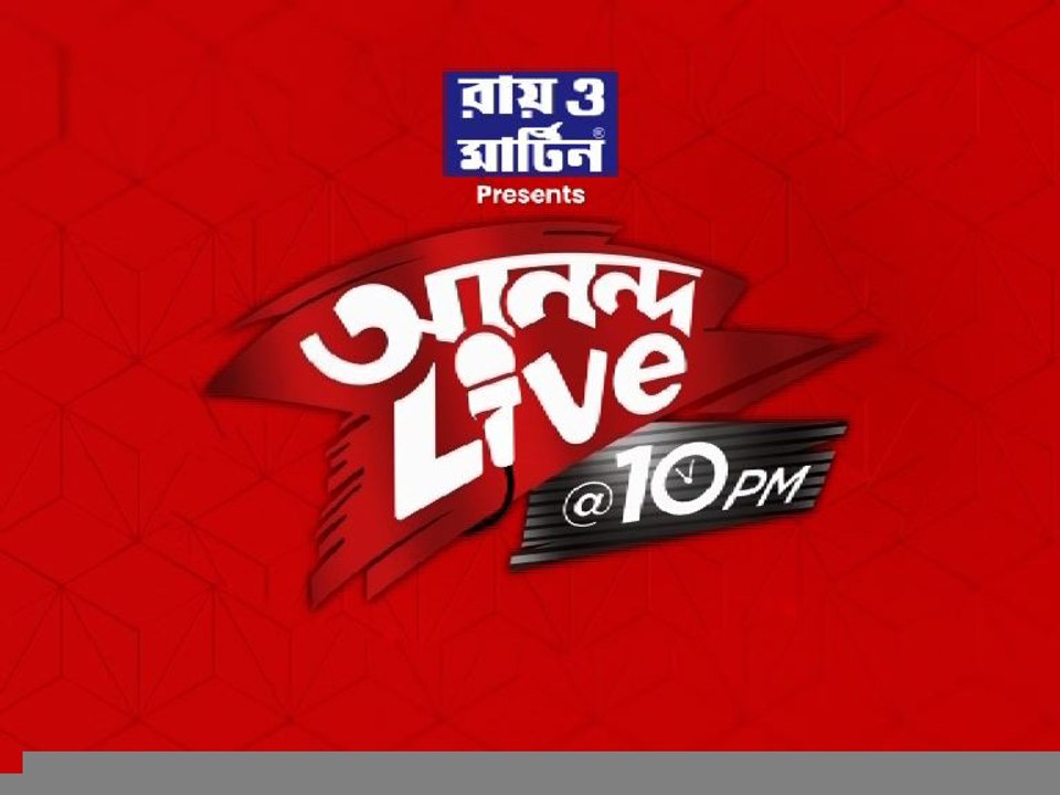 Ananda Live : "মাদক মামলায় ফাঁসিয়ে দেওয়া হবে পরিবারকে", অনুব্রত-মামলায় হুমকি চিঠি বিচারককে