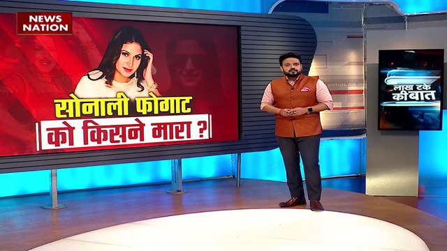Sonali Phogat Death : सोनाली फोगाट की मौत पर सस्पेंस !