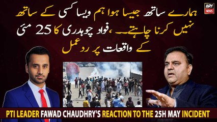 PTI leader Fawad Chaudhry's reaction to the 25h May Incident